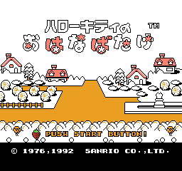 凯蒂猫花店 (日版) (动作)